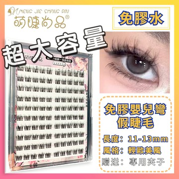 🌸隔日到貨🌸免膠假睫毛 免膠嬰兒彎假睫毛 自黏假睫毛 假睫毛 免膠水 自然濃密假睫毛 免膠水懶人假睫毛 5D假睫毛