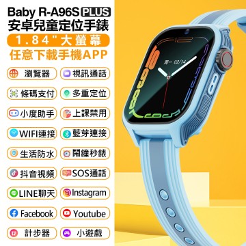 Baby R-A96S Plus 安卓兒童定位手錶 LINE通訊 翻譯 IP67防水 精準定位 新升級語音輸入繁體免打字 VoLTE新語音