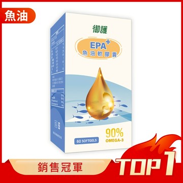 御護 EPA+ 90%魚油軟膠囊 (60錠/瓶)【杏一】