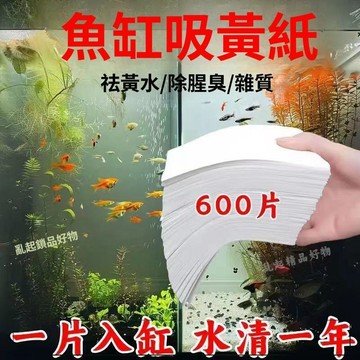 臺灣出🔥🔥魚缸吸色片去黃水污力丸淨水寶活性淨化水質清澈劑魚缸除黃水綠水