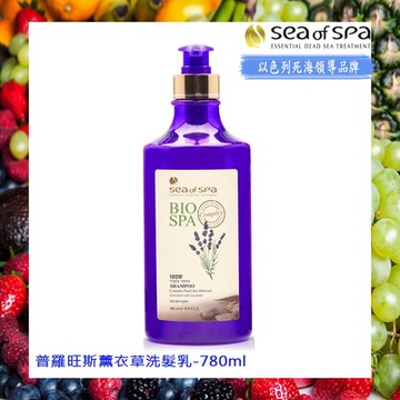 普羅旺斯薰衣草洗髮乳