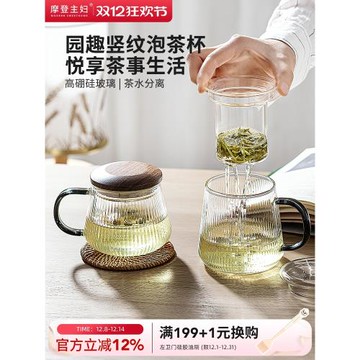摩登主婦茶杯女士個人專用茶水分離杯辦公室茶具水杯玻璃泡茶杯子