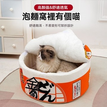 🔥優選優品🔥 狗窩 貓窩 網紅泡麵貓窩 保暖寵物床 寵物睡墊 寵物窩 藍貓秋冬季狗窩四季保暖封閉式貓咪睡覺寵物窩