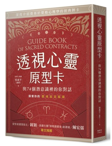 透視心靈原型卡：與74個潛意識裡的你對話[二手書_良好]