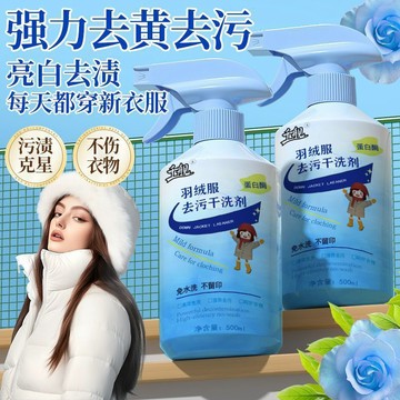 🛒臺灣24h🌳羽絨服乾洗劑衣服去油王洗滌劑棉服免水洗去油印老油漬除油斑神器