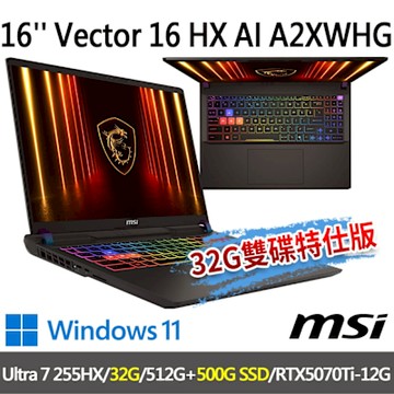 msi微星 Vector 16 HX AI A2XWHG-049TW 16吋(Ultra 7 255HX/32G/512G+500G/RTX5070Ti/W11-32G/500G雙碟特仕版)