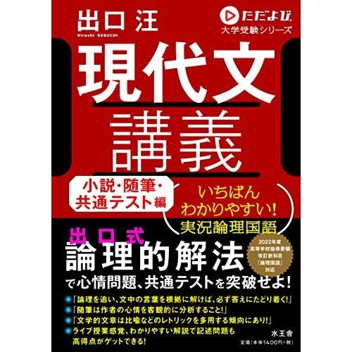 現代文講義 小説・随筆・共通テスト編