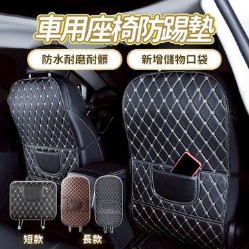 『台灣24H出貨』汽車座椅椅背防踢墊 汽車防髒墊 防骯髒墊 防汙耐髒防踢墊兒童防踢墊 汽車防踢墊 防髒污墊