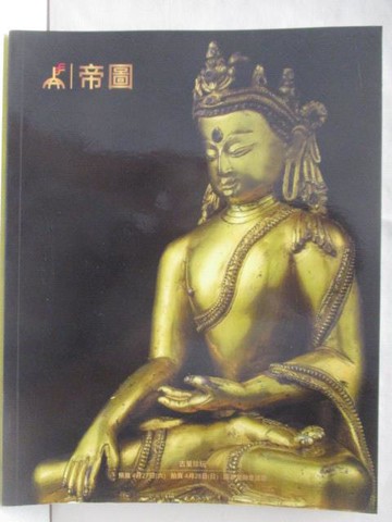 【書寶二手書T3／收藏_Q4G】帝圖藝術2019春季拍賣會_2019/4/28_古董珍玩