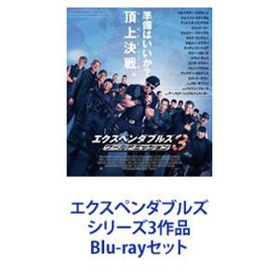 エクスペンダブルズ シリーズ3作品 [Blu-rayセット] | LINEショッピング