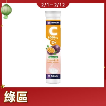 【綠區】《醫之方》台塑生醫維他命C發泡錠20顆/罐