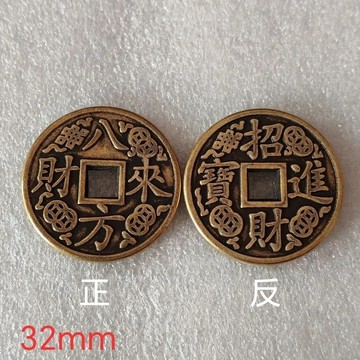 黃銅32mm八方來財招財進寶掛件銅錢花錢擺件方孔仿古收藏品