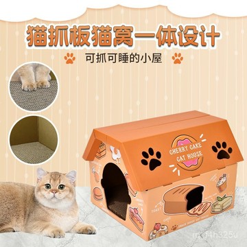 【24時熱賣】貓抓闆貓抓墊貓玩具貓爬架貓屋貓抓闆通用四季貓屋寵物貓瓦楞紙貓屋別墅大空間房屋批發 DUEV