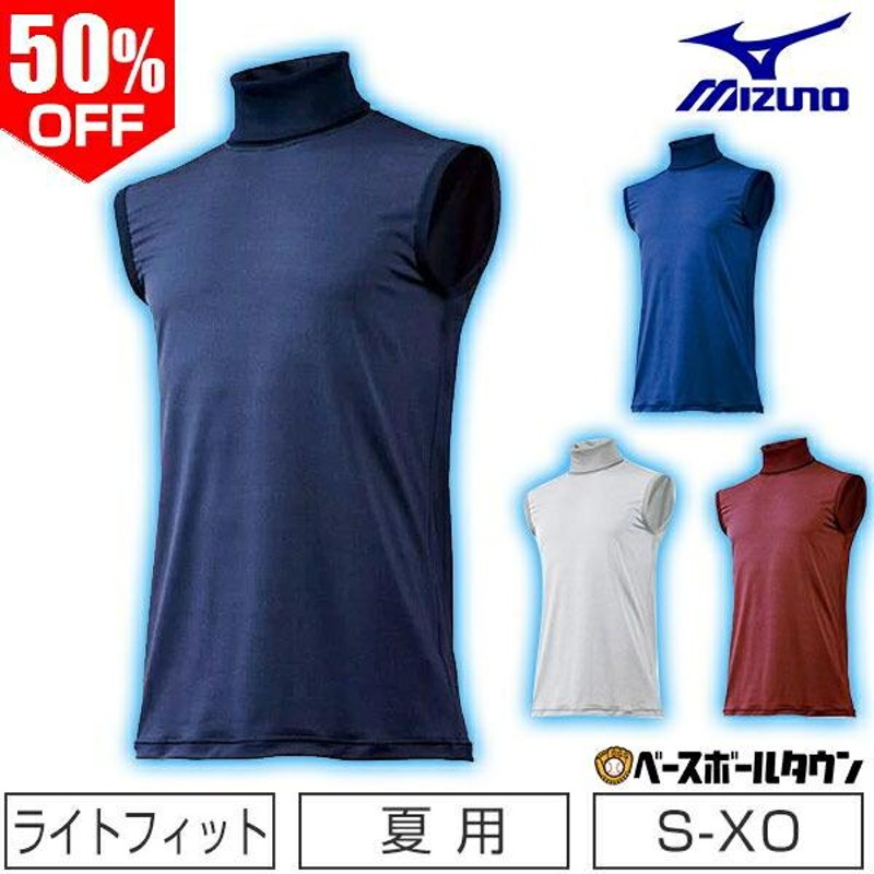 野球　アンダーシャツ　ミズノ　半袖2枚長袖2枚ノースリーブタートル1枚 MIZUNO 2枚組 野球 アンダーシャツ 大人 半袖 丸首 ハイネック