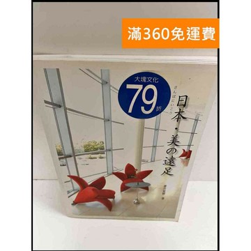 【雷根360免運】【送贈品】日本美的遠足 #9成新 #九成新【P-P1089】