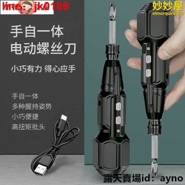 【新店熱銷】式手持家用起子改錐電批手自壹體多功能電動