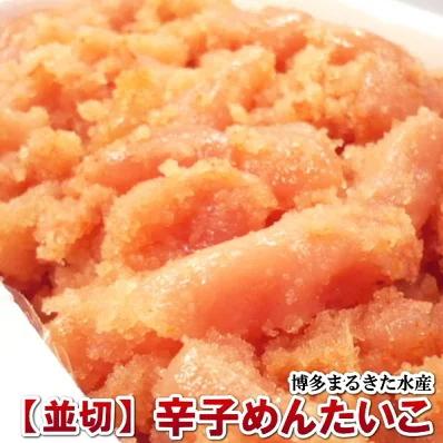 明太子 訳あり　博多まるきた めんたいこ 無着色 並切れ 1kg　送料無料　・まるきた明太子・