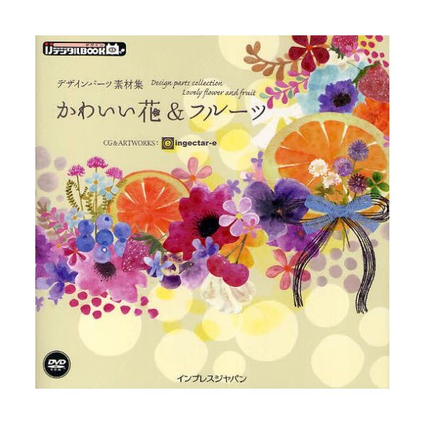 かわいい花 フルーツ デザインパーツ素材集 通販 Lineポイント最大0 5 Get Lineショッピング