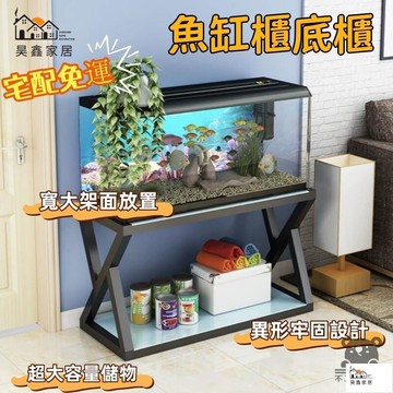公司貨 可開發票 免運 【魚缸櫃底櫃 宅配免運】客廳家用實木魚缸架 鐵藝承重底架子 家用草缸水族箱 魚缸架子底座 小戶型家用承重置物架工廠現貨直銷 店長推薦 全館八折 售後保障 5h926