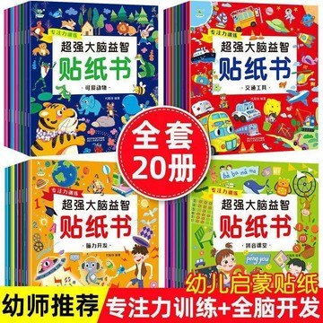 幼兒全腦開發專注力貼紙書卡通畫貼2-3-4-5-6歲動腦益智遊戲貼紙