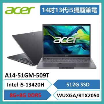 加贈8G記憶體 宏碁 A14-51GM-509T i5-13420H/8G+8G/512G SSD/RTX2050獨顯