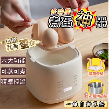 【限時特賣/保固五年】30天免費試用 德國MOVAMA多功能家用煮蛋器 智能煮蛋器 蒸蛋機  蒸蛋神器  煮蛋神器
