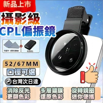 【消除反光📣更顯色彩】手機專用偏振鏡 濾鏡偏振鏡 cpl偏振鏡 減光偏振鏡 柔光偏振鏡 便攜偏振鏡 迷你濾鏡片夾 偏振鏡