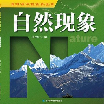 【有聲書】自然现象