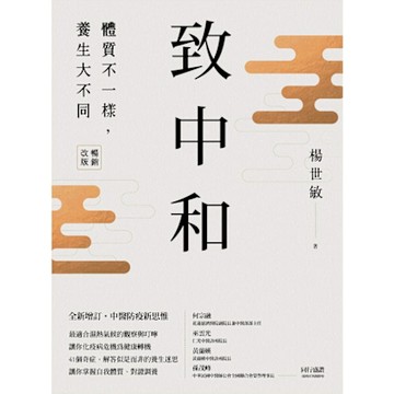 致中和_Readmoo 讀墨電子書