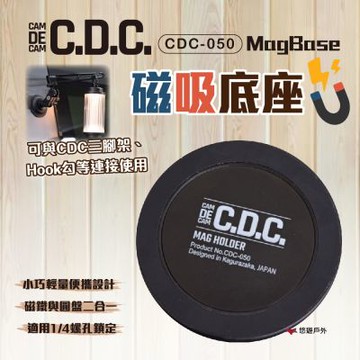 【CDC】Magbase 磁吸底座 CDC-050 悠遊戶外