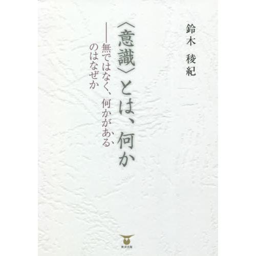 とは,何か 無ではなく,何かがあるのはなぜか