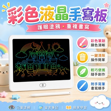 🎁台灣熱賣🎁彩色液晶畫板 兒童畫板 兒童早教畫板 電子寫字板 液晶畫板 畫畫板 手寫板 一鍵清除 電繪板 手繪板 繪畫板