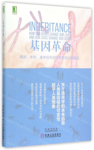 【預購】基因革命(跑步牛奶童年經歷如何改變我們的基因)丨天龍圖書簡體字專賣店丨9787111493693 (tl2518)