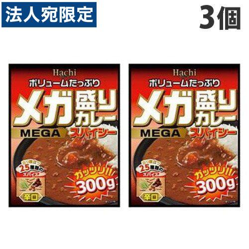 ハチ食品 メガ盛りカレー スパイシー 300g×3個