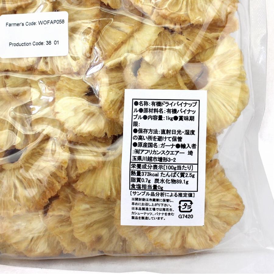 ガーナの有機ドライパイナップル 原料1KG