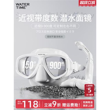 WaterTime浮潛三寶裝備近視潛水鏡全干式呼吸管浮潛面罩套裝面鏡