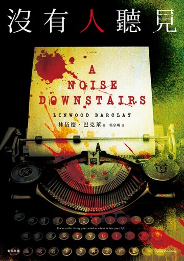 【電子書】沒有人聽見