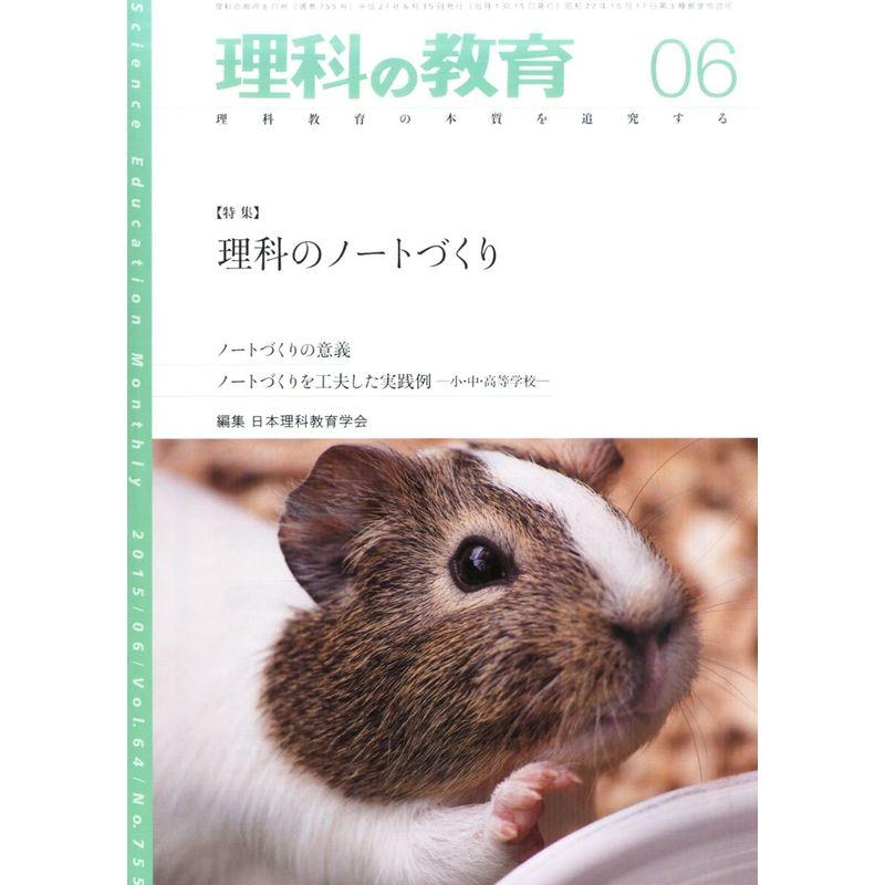 理科の教育 2015年 06 月号 雑誌