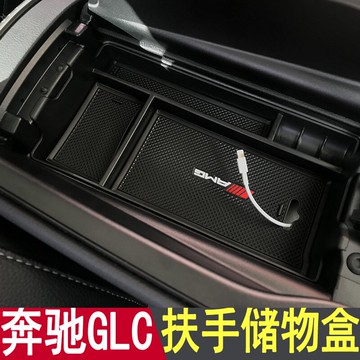 專用260L奔馳glc300L中央扶手箱儲物盒置物改裝汽車用品2022款新