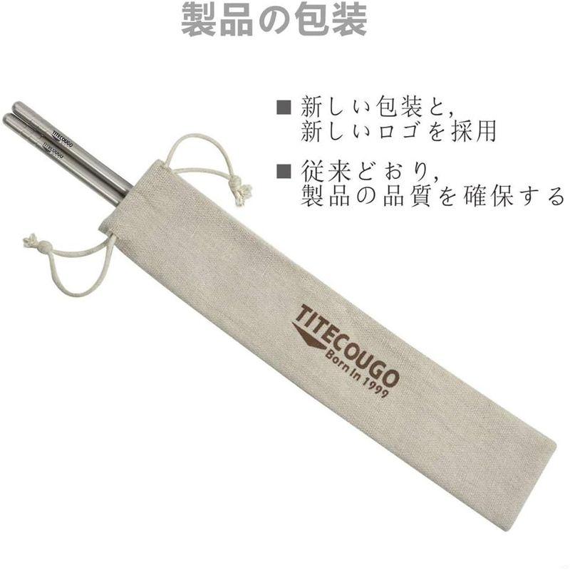 TITECOUGO チタン箸 丸箸 超軽量 滑り止 無塗装 23CM 中空