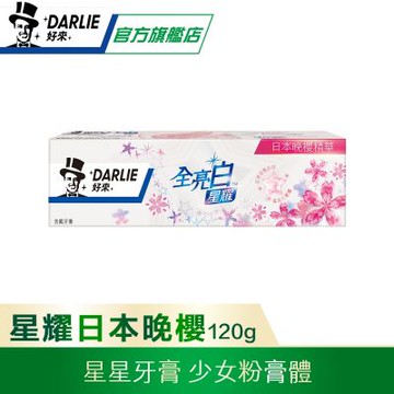 好來 全亮白星耀日本晚櫻牙膏 120g