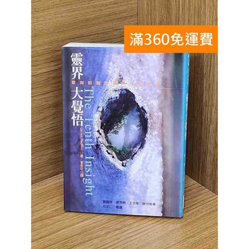 【雷根360免運】【送贈品】閱微草堂筆記 #八成新【Q-LU5】