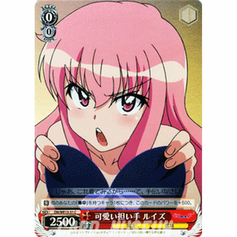 ヴァイスシュヴァルツ 可愛い担い手ルイズ ゼロの使い魔f Zmwe13 31 Pr 通販 Lineポイント最大1 0 Get Lineショッピング