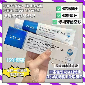 【台灣出貨】日本再生硅牙膏 生硅牙膏 再生珪牙膏 口腔抑菌牙膏 護齦牙膏 美白牙膏 口腔牙膏 抑菌牙膏 固齒牙膏