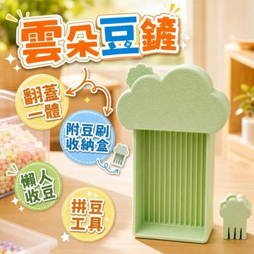 還蠻OK🆗毛茸茸雲朵造型豆鏟 翻蓋一體 拼豆工具 附豆刷收納盒 拼豆輔助工具 手工DIY配件 懶人收豆神器 d1A0