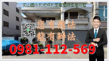 文山國小大地坪大面寬獨棟車庫別墅｜高雄市鳳山區文苑街