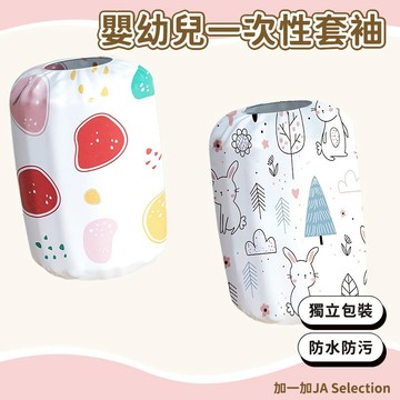 【現貨即發 開發票】嬰幼兒一次性用品 一次性袖套 兒童卡通套袖 嘟嘟兔 炫彩水果 無紡布套袖 防水汙套袖 嬰幼兒套袖