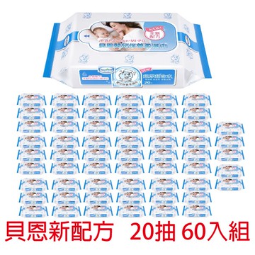 貝恩 BA嬰兒保養柔濕巾/20pcs/60入(箱購價) 溼紙巾 濕紙巾【六甲媽咪】
