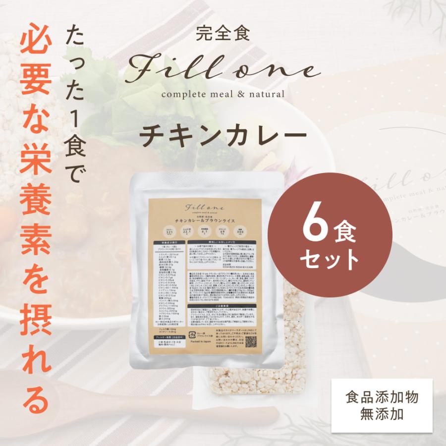 完全食 Fill one 6食セット チキン カレー レトルト スパイス プロテイン 完全栄養食 国内製造 インスタント 無添加 簡単