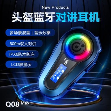跨境Q08max頭盔藍牙耳機防水防塵2人對講音樂分享混音降噪頭盔耳